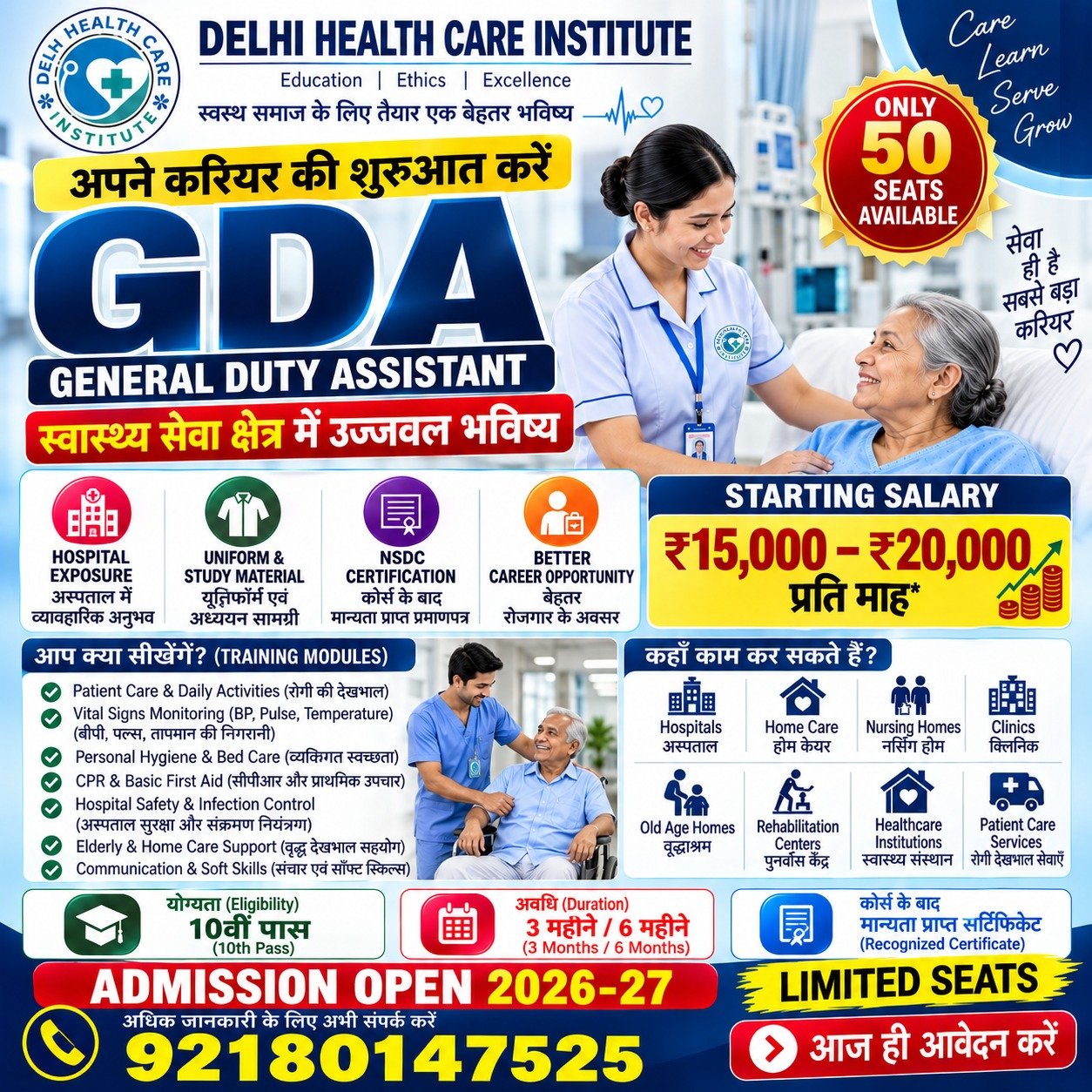 GDA ADMISSION OPEN 2026-27